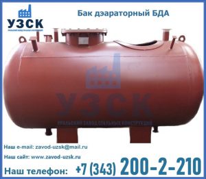 Бак дэараторный БДА в Находке