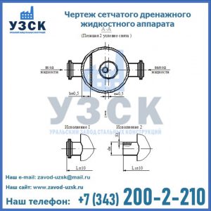 Чертеж сетчатого дренажного жидкостного аппарата в Находке