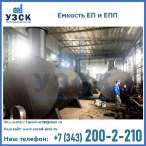 Емкость подземная ЕП и ЕПП в Находке