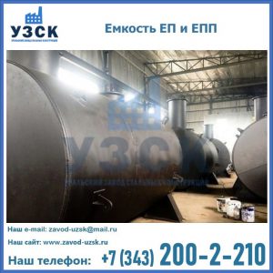 Емкость подземная ЕП и ЕПП в Находке