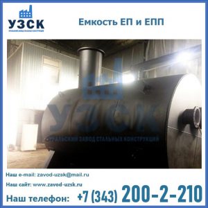 Емкость подземная ЕП и ЕПП в Находке