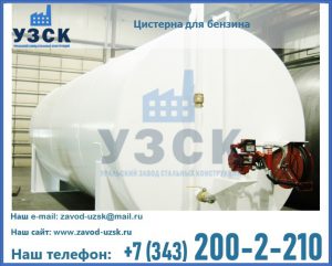 Цистерна для бензина в Находке