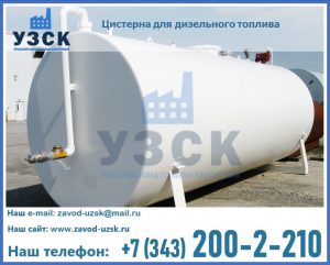 Цистерна для дизельного топлива в Находке