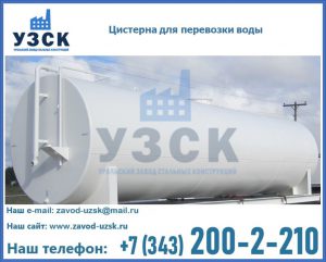 Цистерна для перевозки воды(технической, питьевой, противопожарной) в Находке