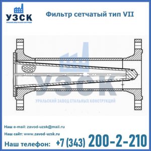 Фильтр сетчатый тип VII в Находке