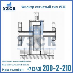 Фильтр сетчатый тип VIII в Находке