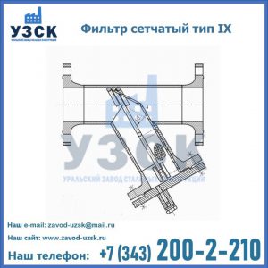 Фильтр сетчатый тип IX в Находке