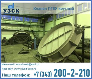 Клапан ПГВУ в Находке