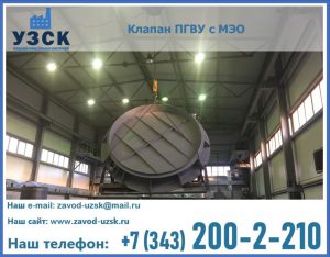 клапан ПГВУ круглый в Находке