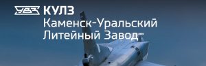 АО Каменск-Уральский литейный завод в Находке