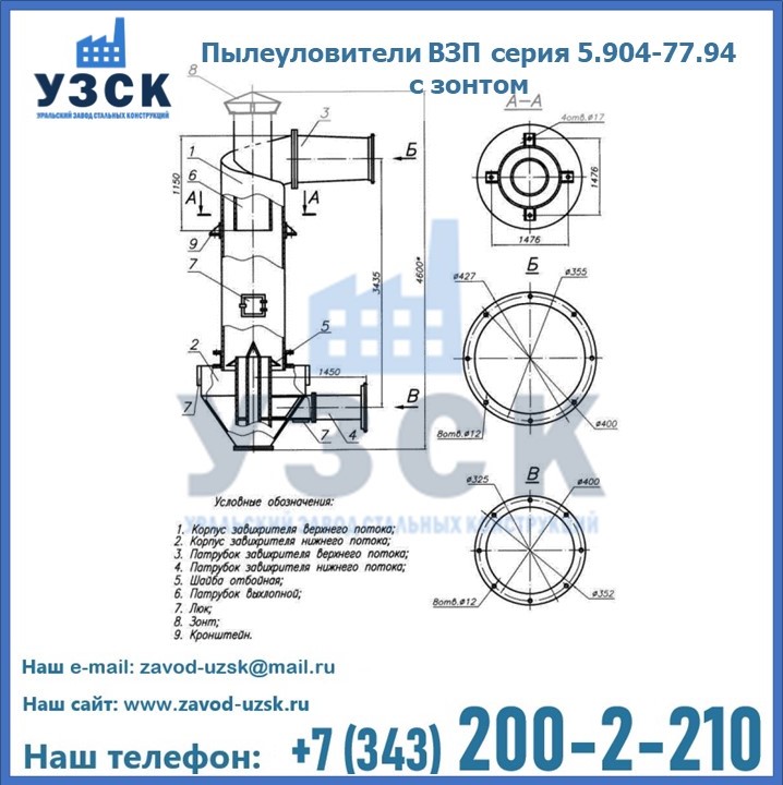 Пылеуловители ВЗП серия 5.904-77.94 с зонтом в Находке