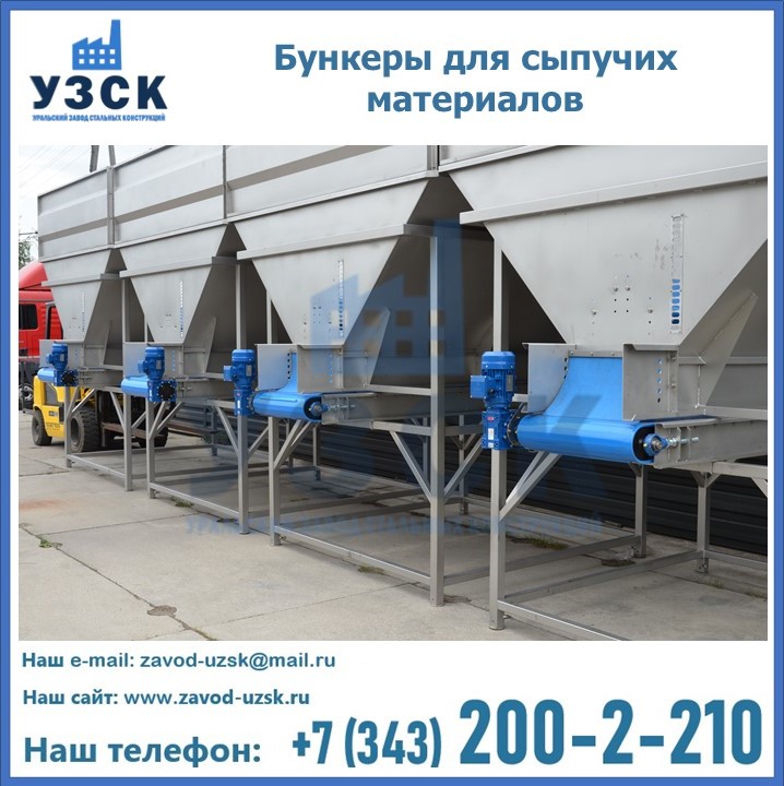 Бункеры для сыпучих материалов в Находке