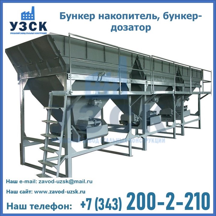 Бункер накопитель, бункер-дозатор в Находке