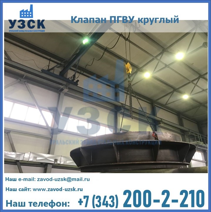 Клапан круглый ПГВУ в Находке