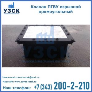 Клапан пгву взрывной прямоугольный в Находке
