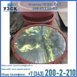 Купить клапан ПГВУ взрывные в Находке