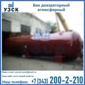 Бак БДА деаэраторный установка в Находке