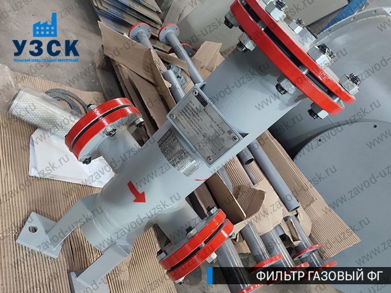 газовые фильтры ФГ в Находке