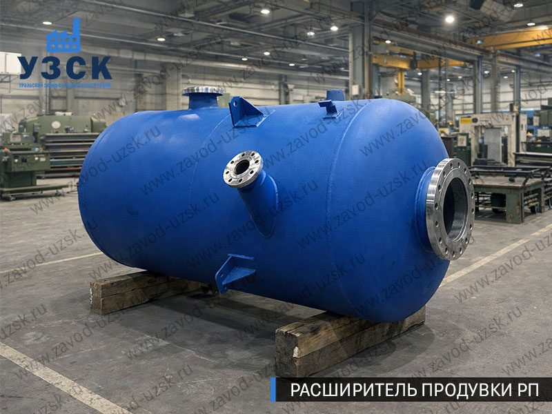 Изображение Расширителей продувки РП, РНП, РПП в Находке